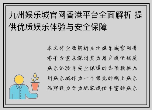 九州娱乐城官网香港平台全面解析 提供优质娱乐体验与安全保障