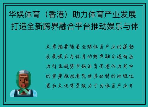 华娱体育（香港）助力体育产业发展 打造全新跨界融合平台推动娱乐与体育深度合作