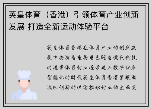 英皇体育（香港）引领体育产业创新发展 打造全新运动体验平台