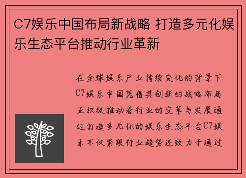 C7娱乐中国布局新战略 打造多元化娱乐生态平台推动行业革新