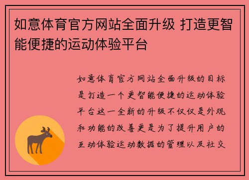 如意体育官方网站全面升级 打造更智能便捷的运动体验平台